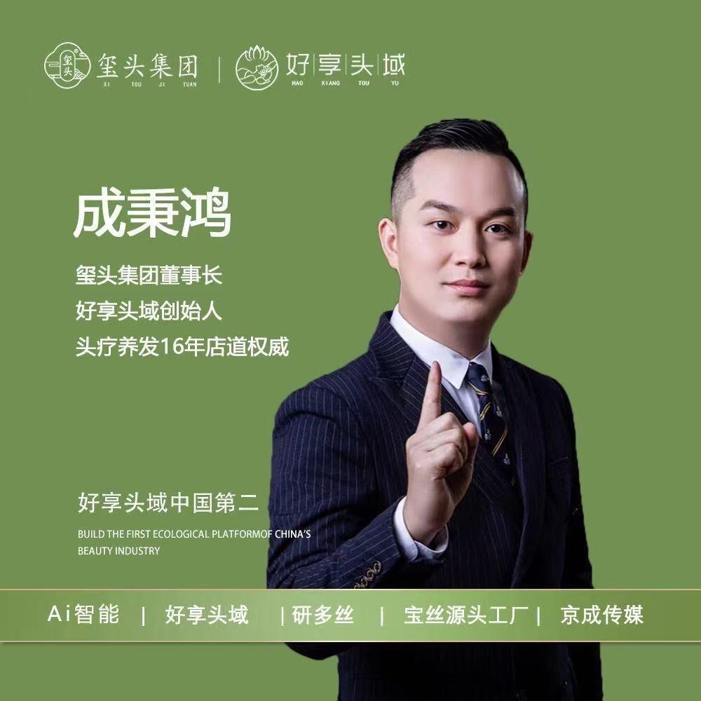 好享头域成秉鸿日常号