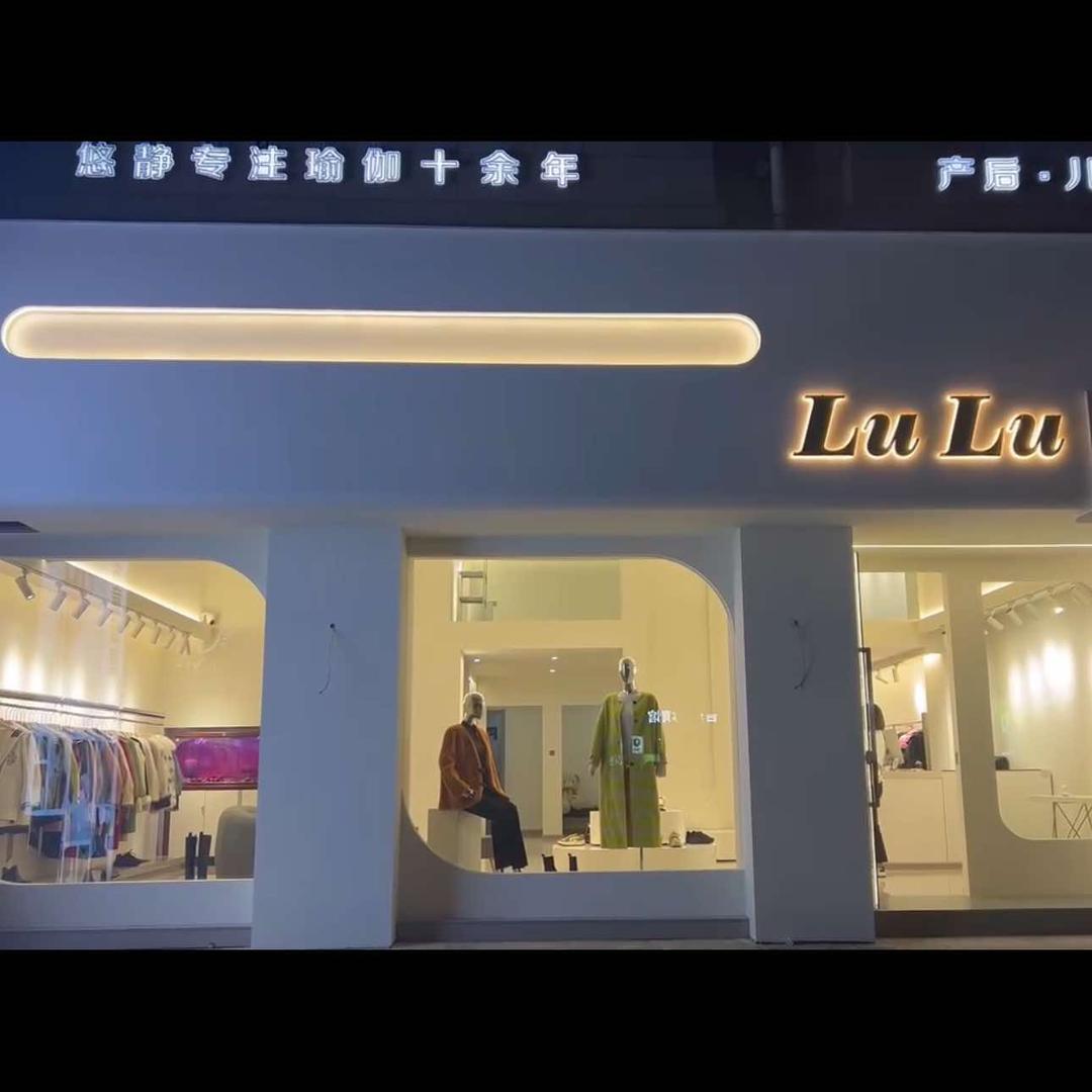 LULU(汇景新城店)官方号