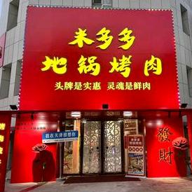 米多多地锅烤肉（龙澈）