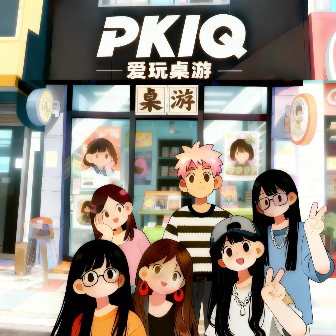 PKIQ爱玩桌游(济南万象城)