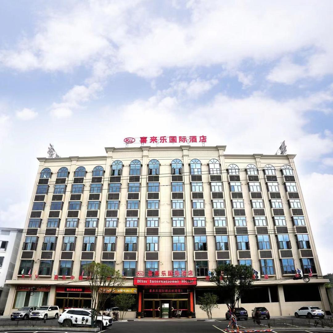 临湘市喜来乐大酒店