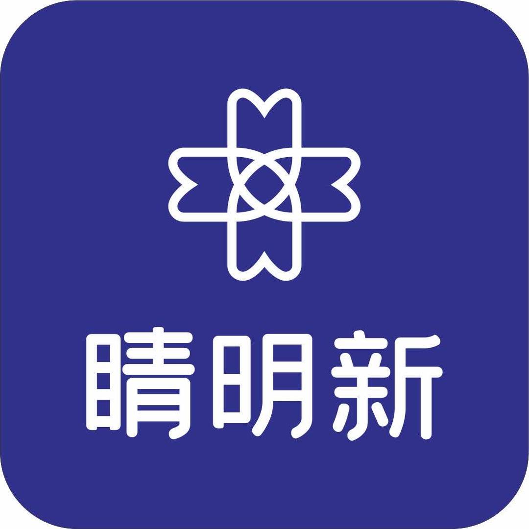 睛明新