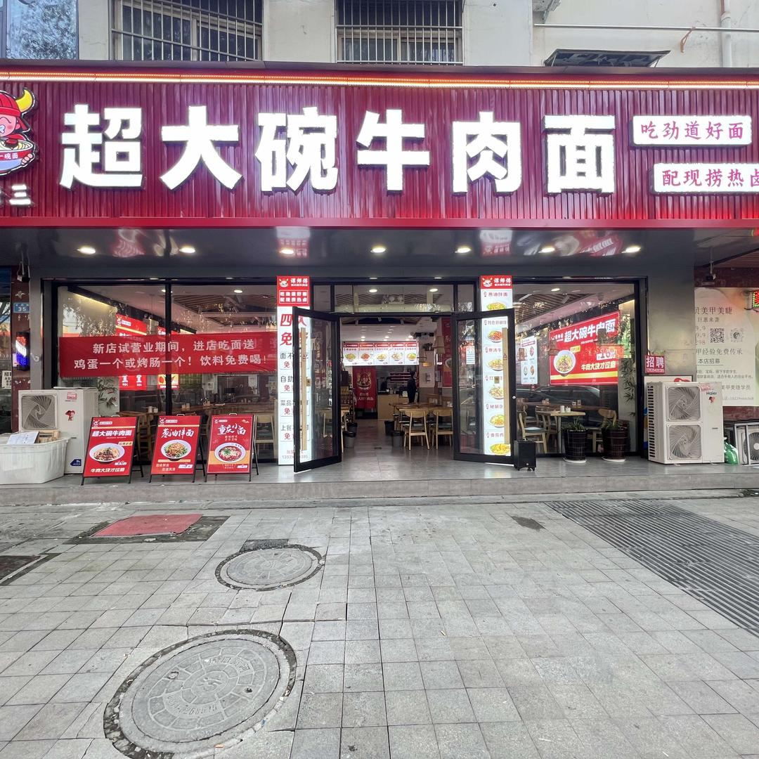 谭老三超大碗牛肉面（公园路店）