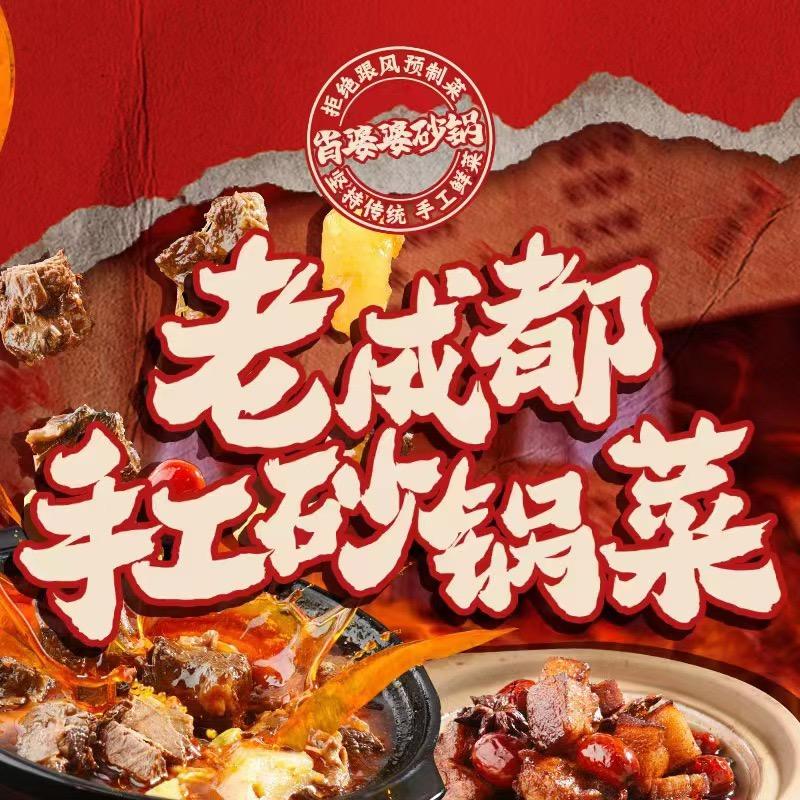 肖婆婆砂锅官方号