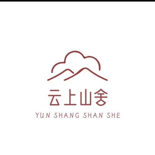 雲上山舍·推拿采耳理疗