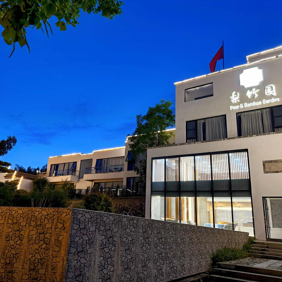 梨竹园生态民宿