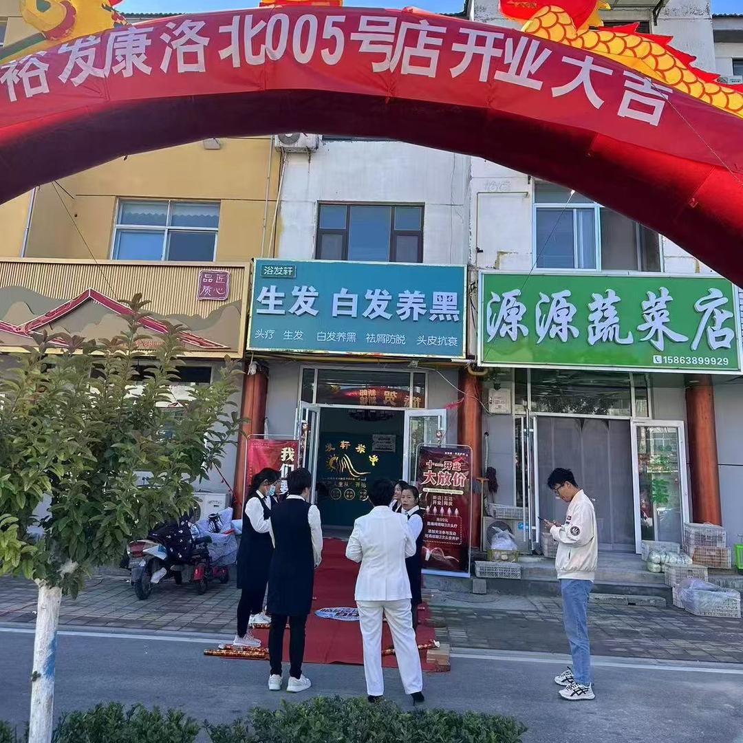 浴发轩临邑洛北店