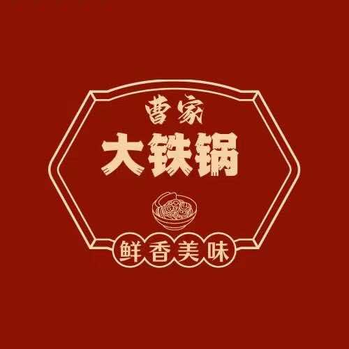 曹家大铁锅饭店官方号