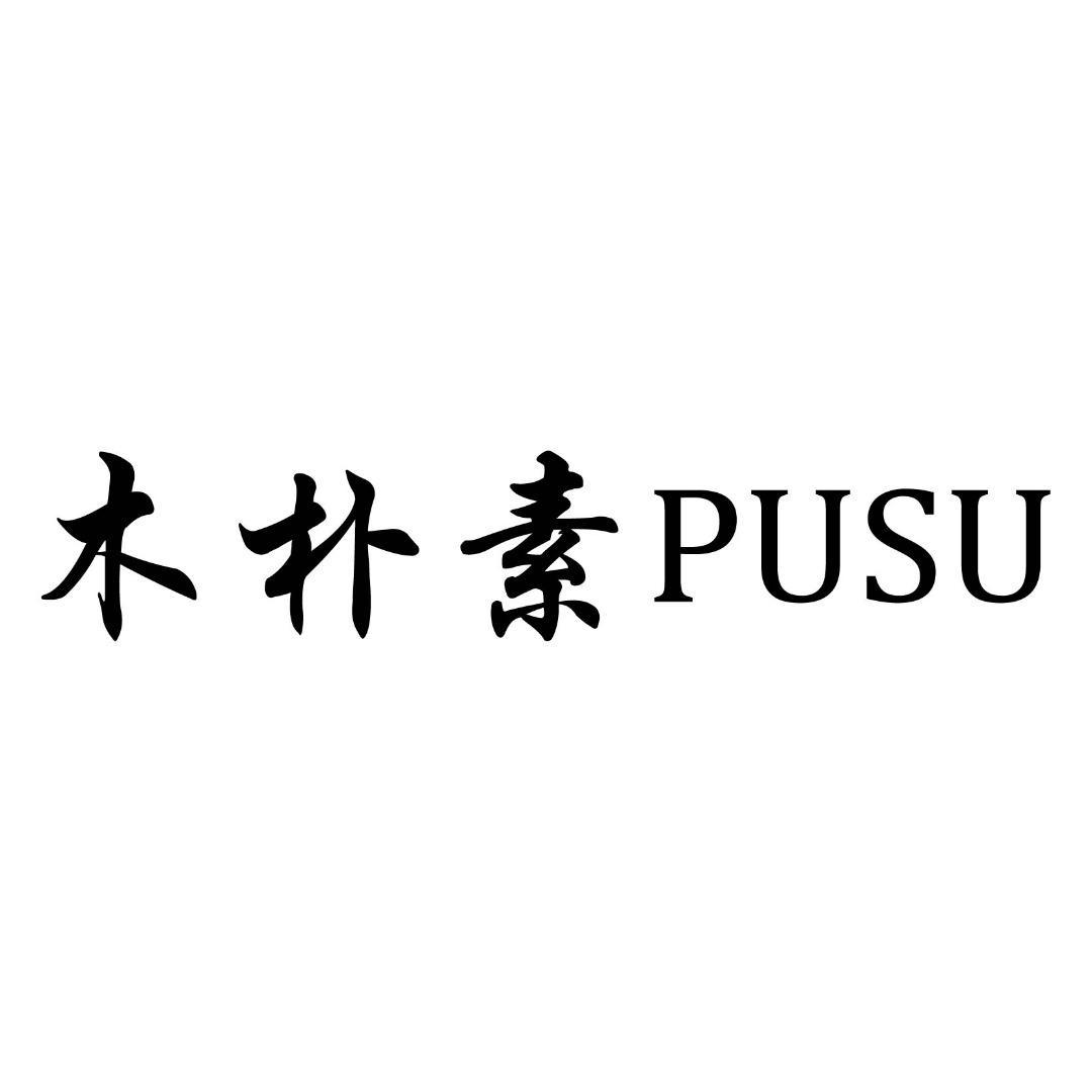 木朴素PUSU泗阳金鼎城店