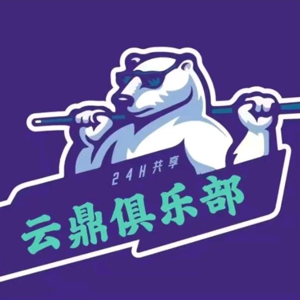 云鼎台球俱乐部(万源路店)