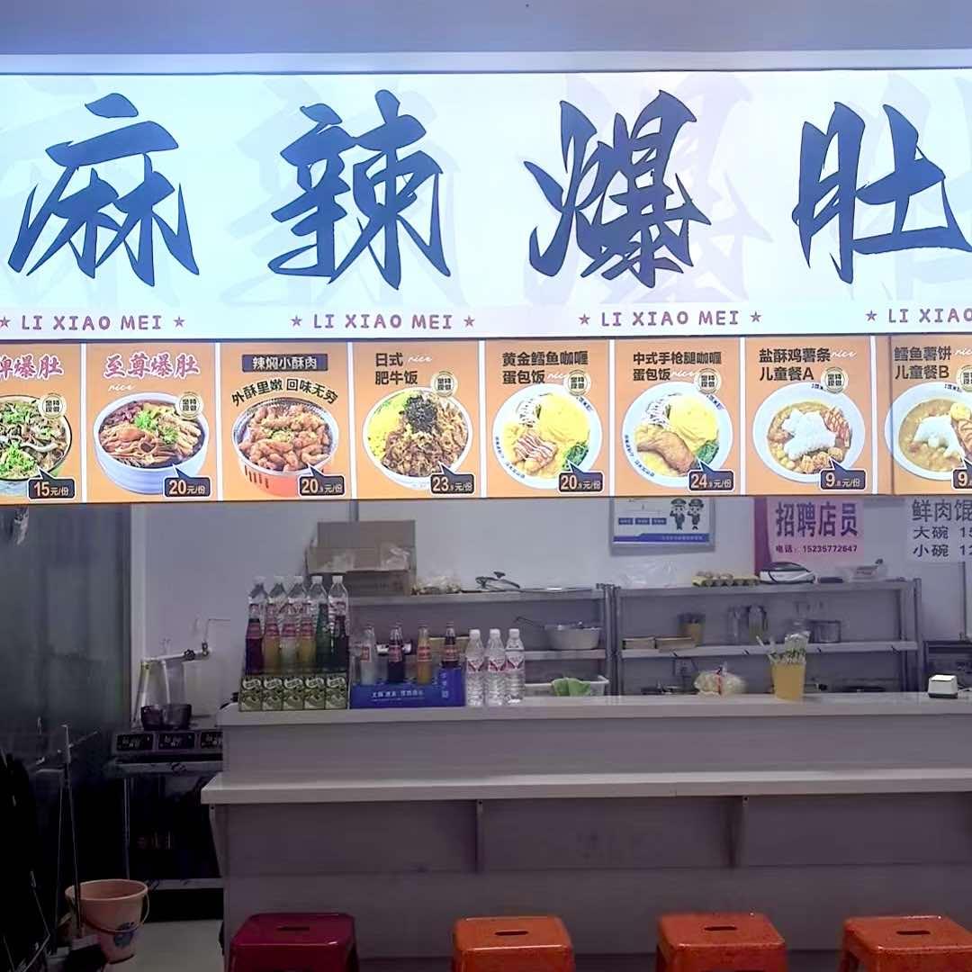 老北京麻辣爆肚·小吃服务店