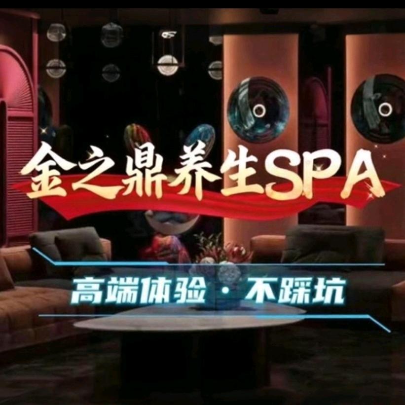 金之鼎足道馆官方号