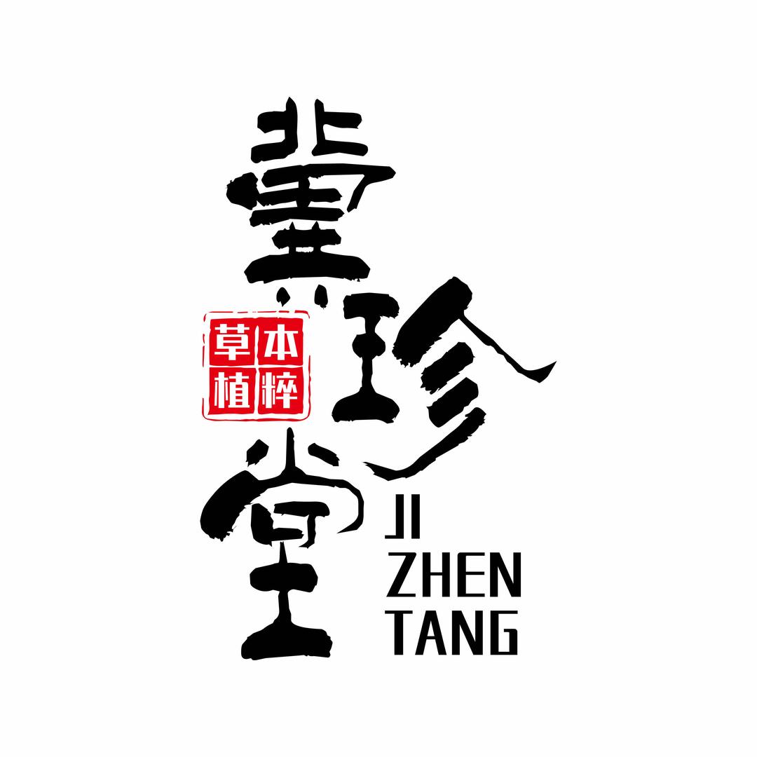 冀珍堂草本养发（玫瑰苑店）