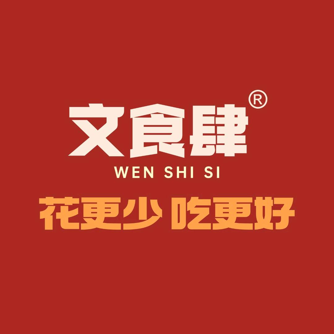 文食肆（总部）