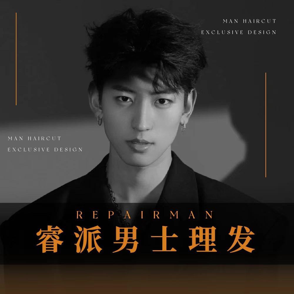 睿派男士理发（金港国际店）