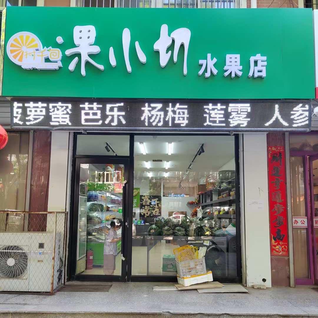 果囤·果小切水果(喀左店)专用号