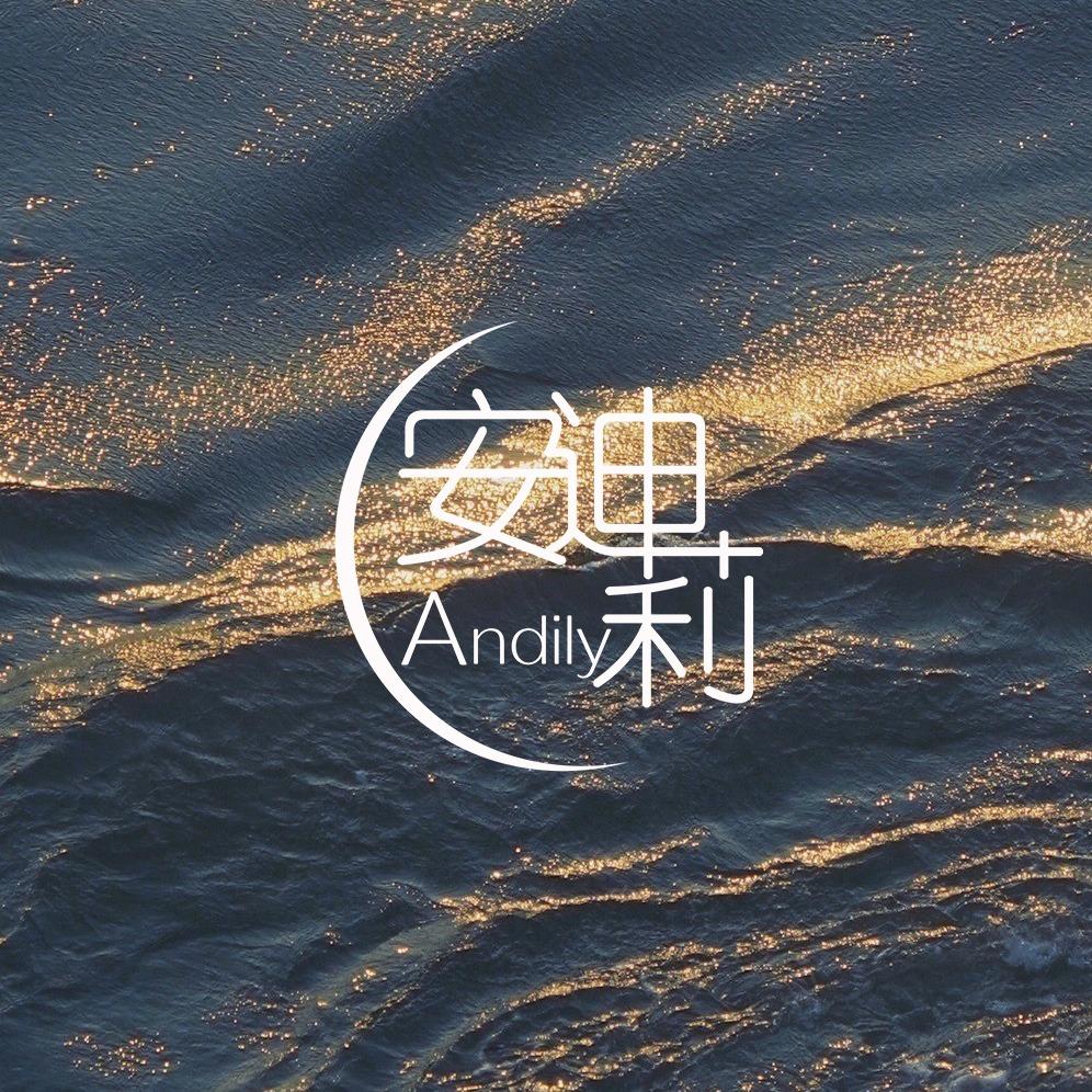 安迪莉疗愈SPA