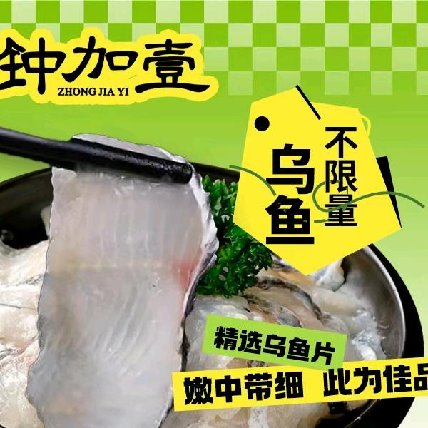 钟加壹自助酸汤乌鱼烤肉