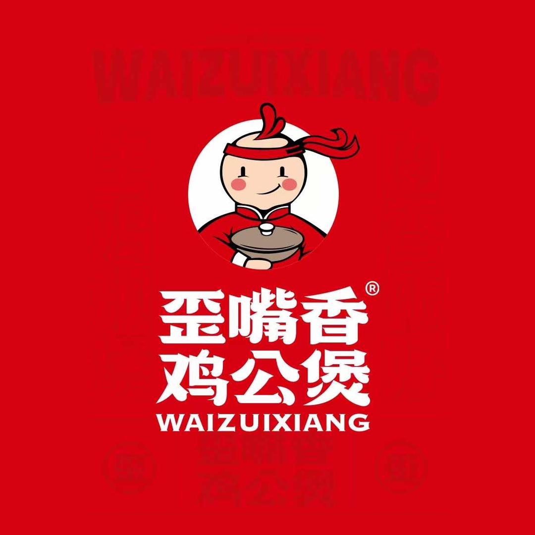 歪嘴香鸡公煲（呼和浩特新华Mall店）