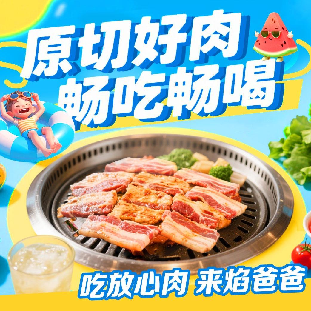 焰爸爸烤肉自助(嘉善万联城物美店)专用号