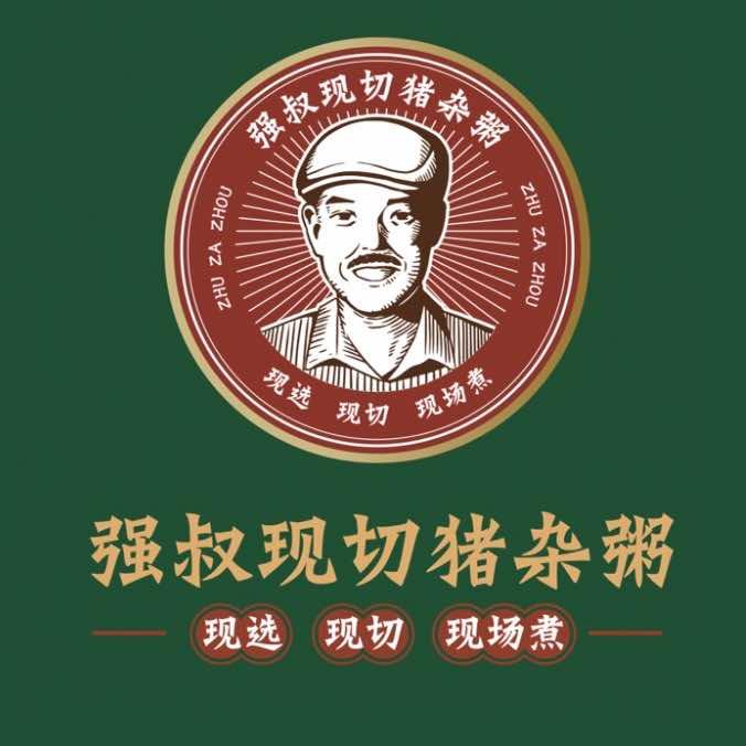 强叔现切猪杂粥钻汇店