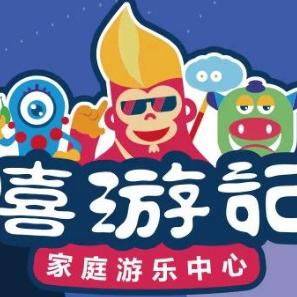 嘻游记儿童乐园(岑溪店)官方号