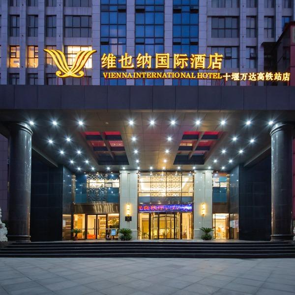 维也纳国际酒店(十堰万达高铁站店)