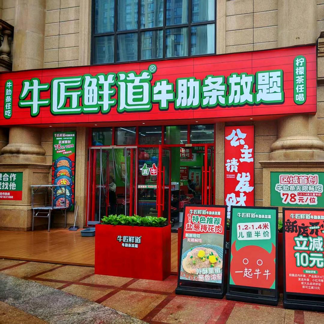 牛匠鲜道牛肋条