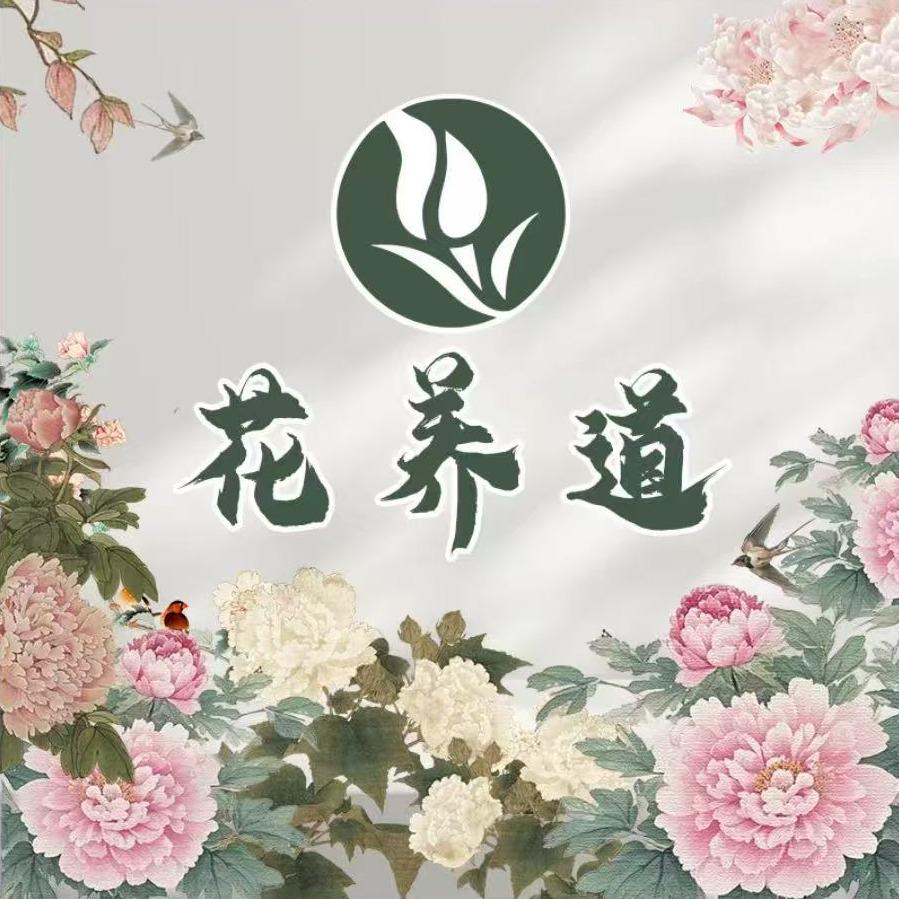 花养道·膜力师(御庭首府店)