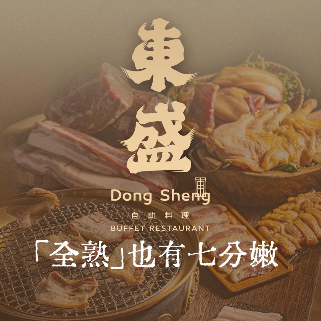 東盛自助料理推荐官