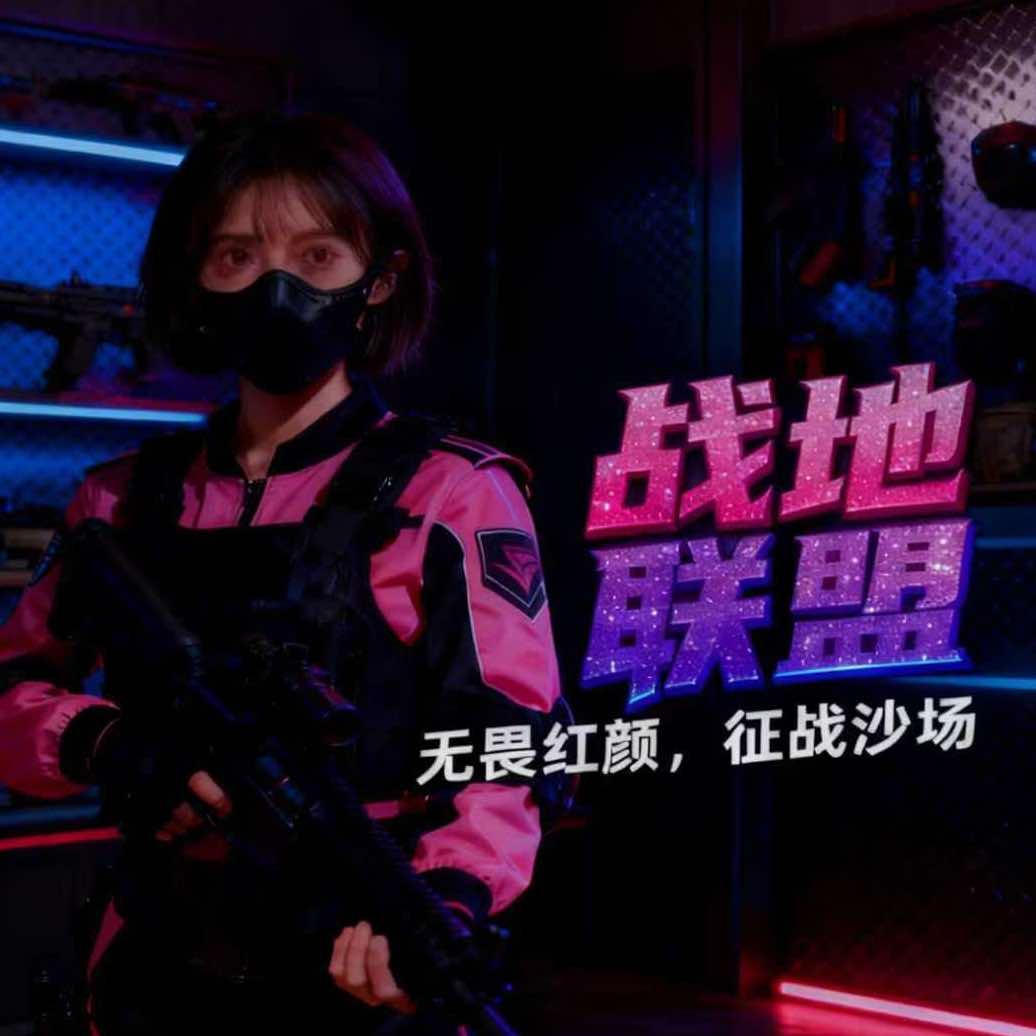 真人CS战地联盟(绥化万达广场店)官方号