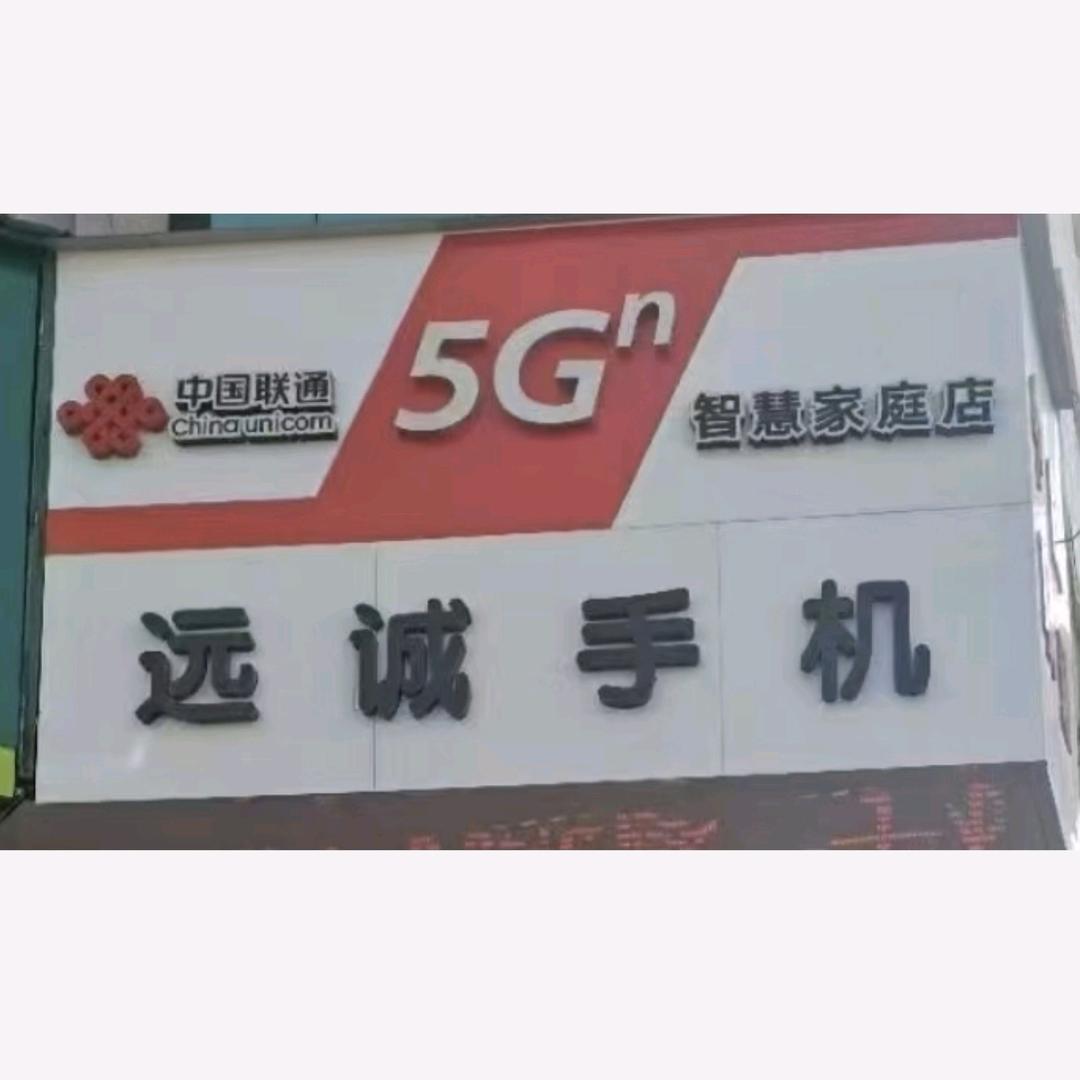 宇佳远诚手机