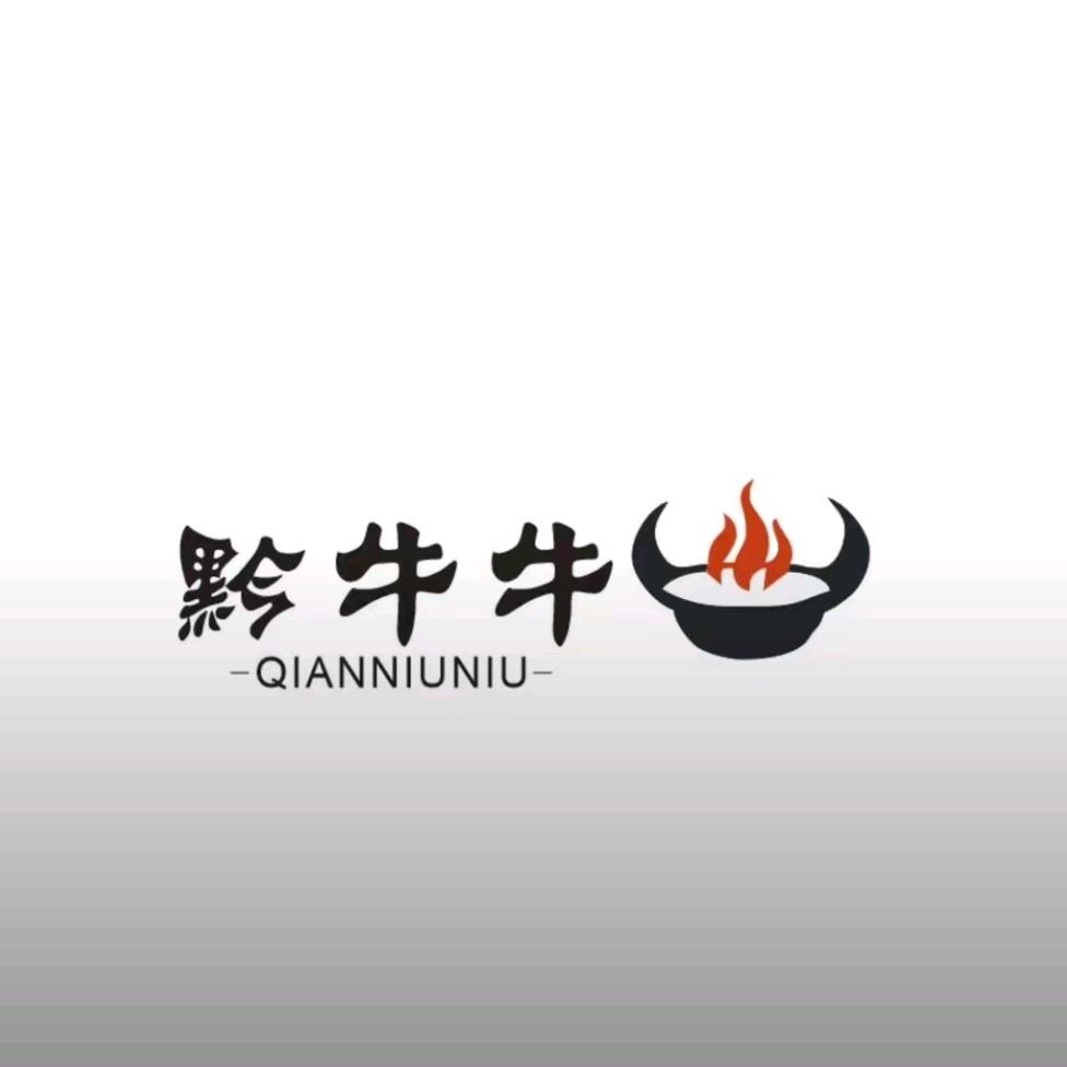 黔牛牛干锅牛肉·贵州风味官方号