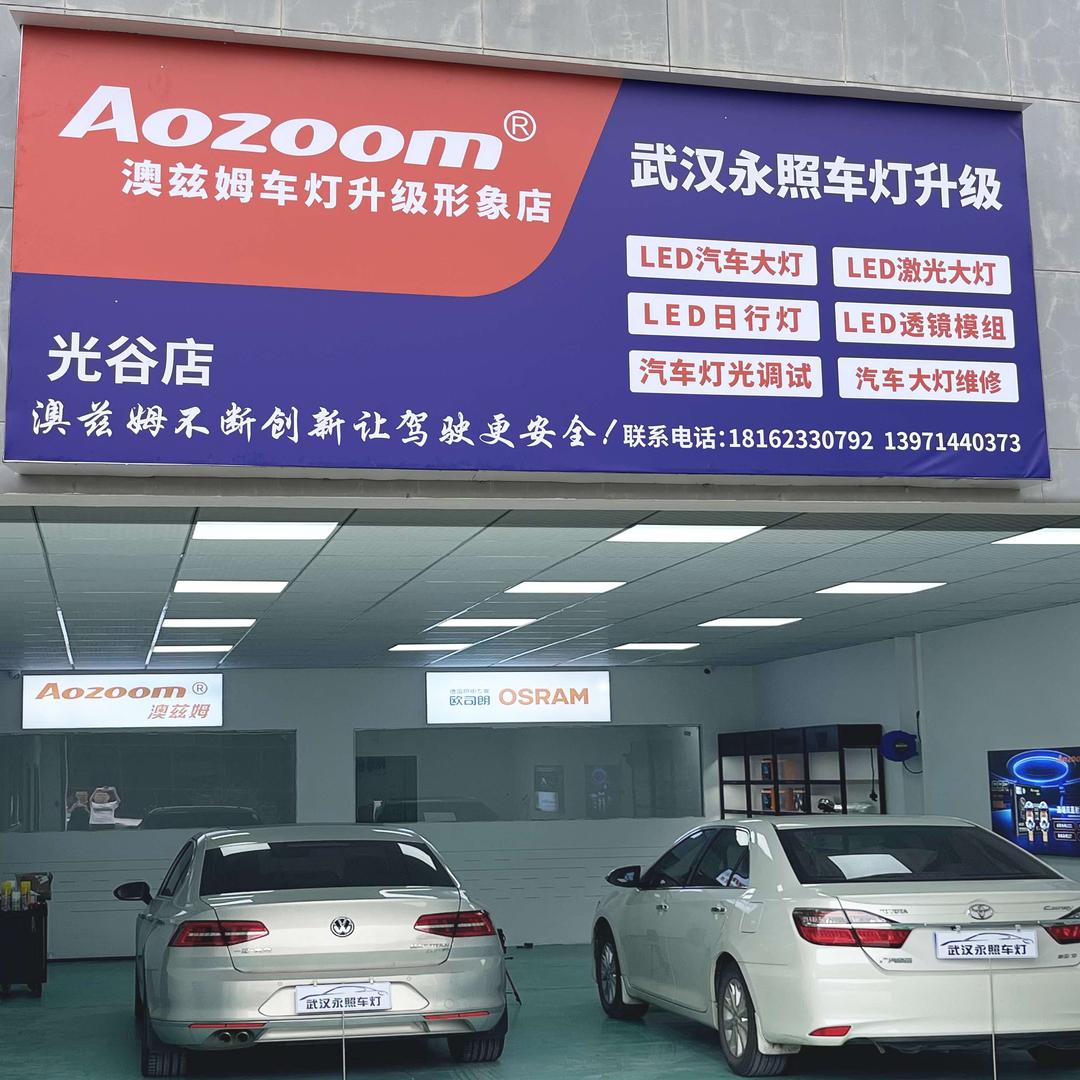 武汉永照车灯升级（光谷店）