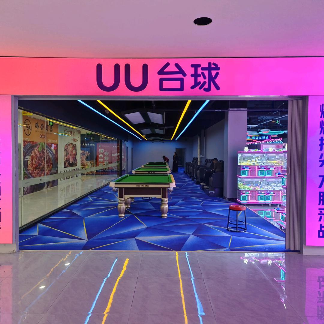 uu 台球