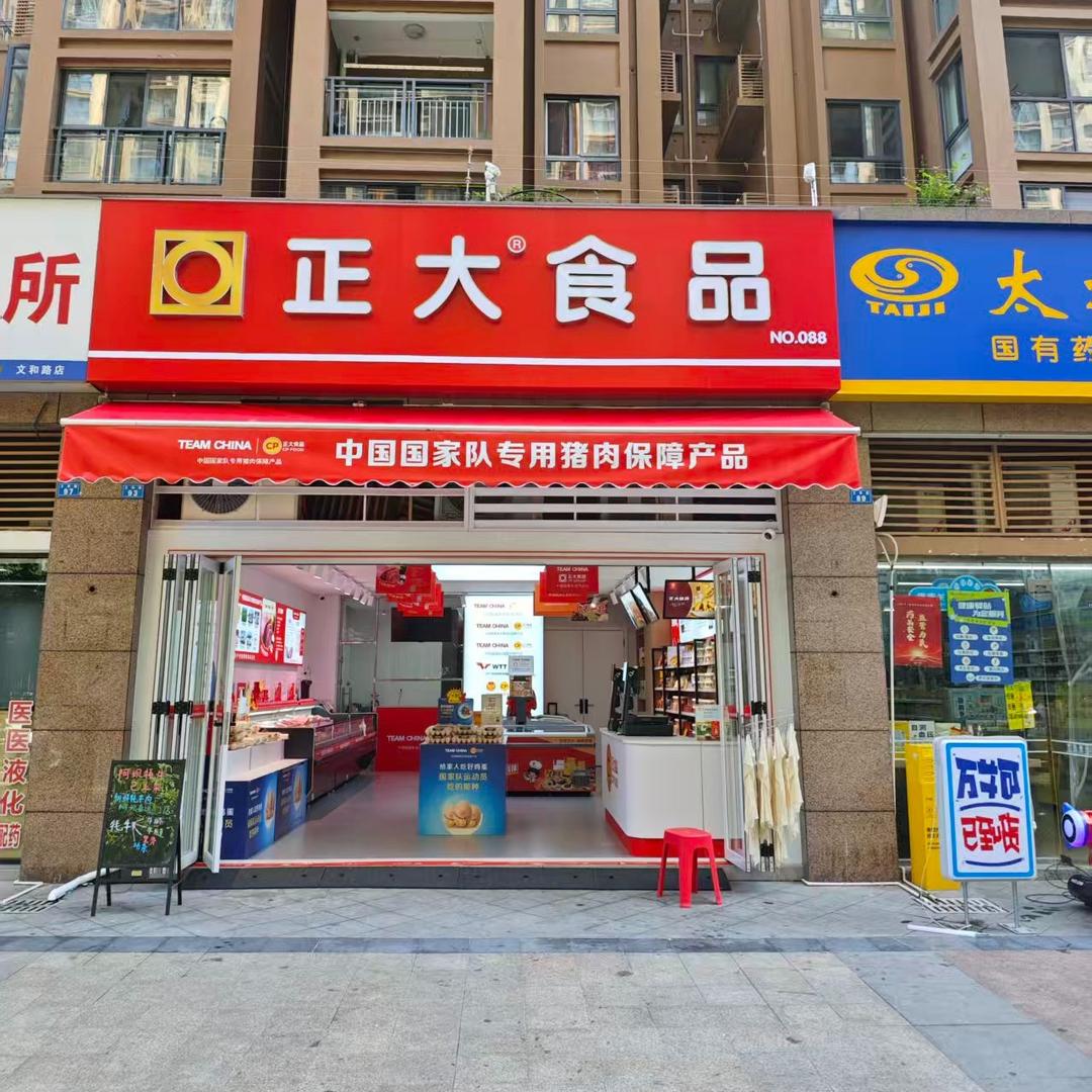 正大食品(文和路店)官方号