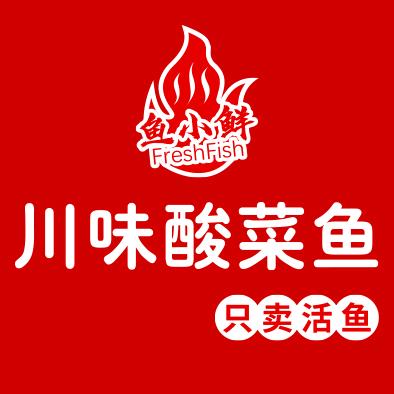 鱼小鲜川味酸菜鱼官方号