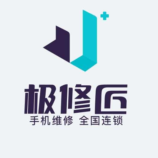 极修匠手机维修（钦南区店）