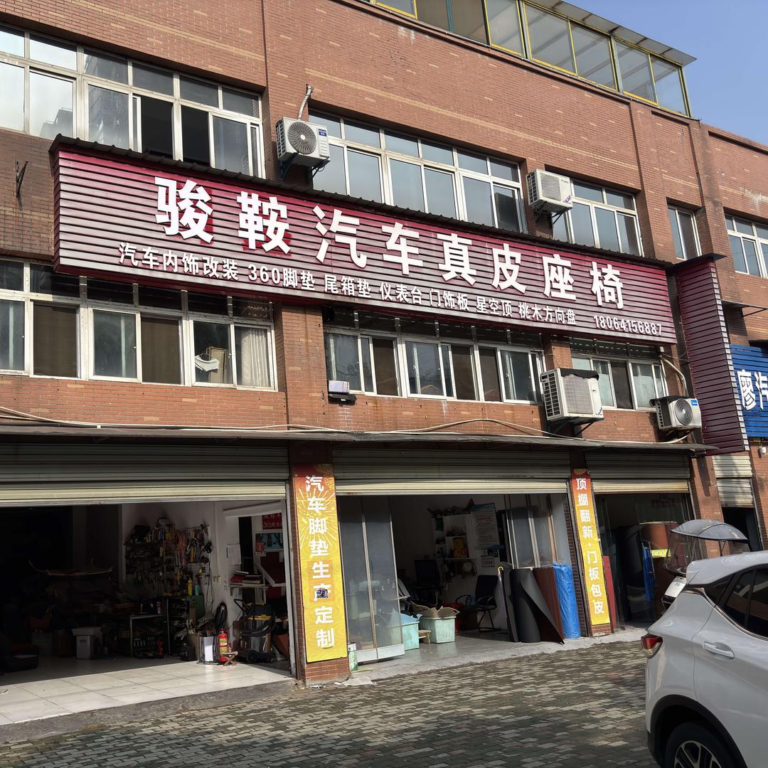 骏鞍车品内饰升级