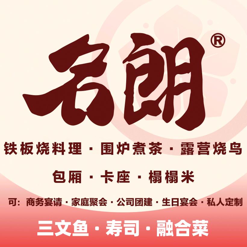 名朗官方总账号