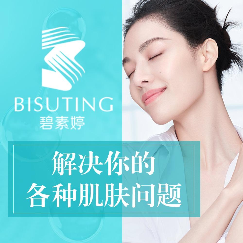 碧素婷肌肤管理中心