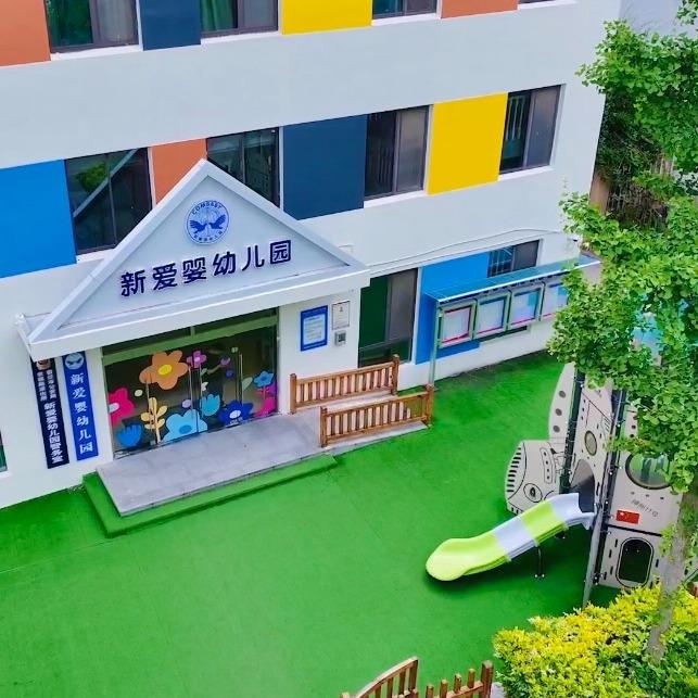 托育星球·新爱婴（凤凰美地）
