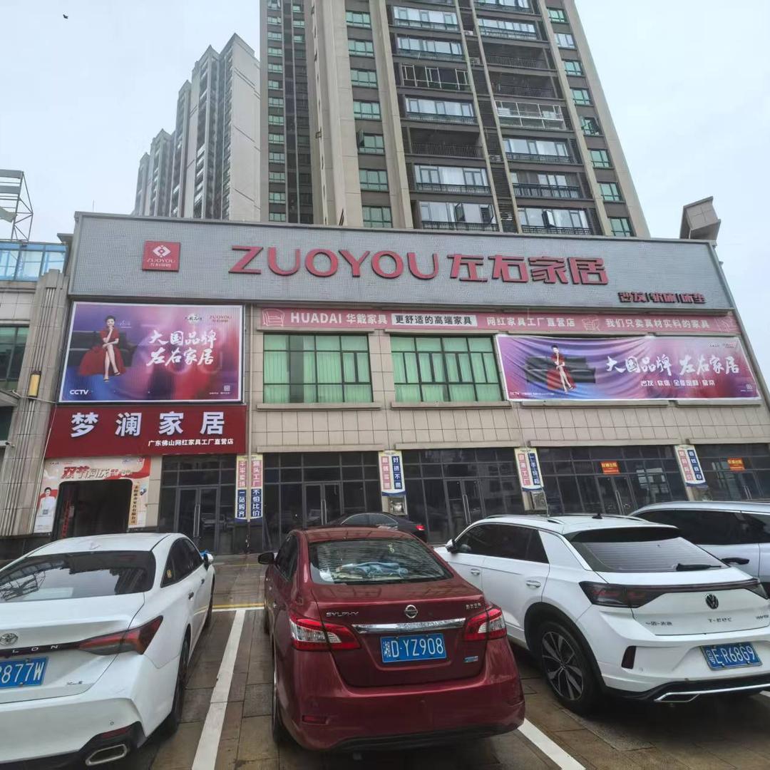 耒阳梦澜家具工厂