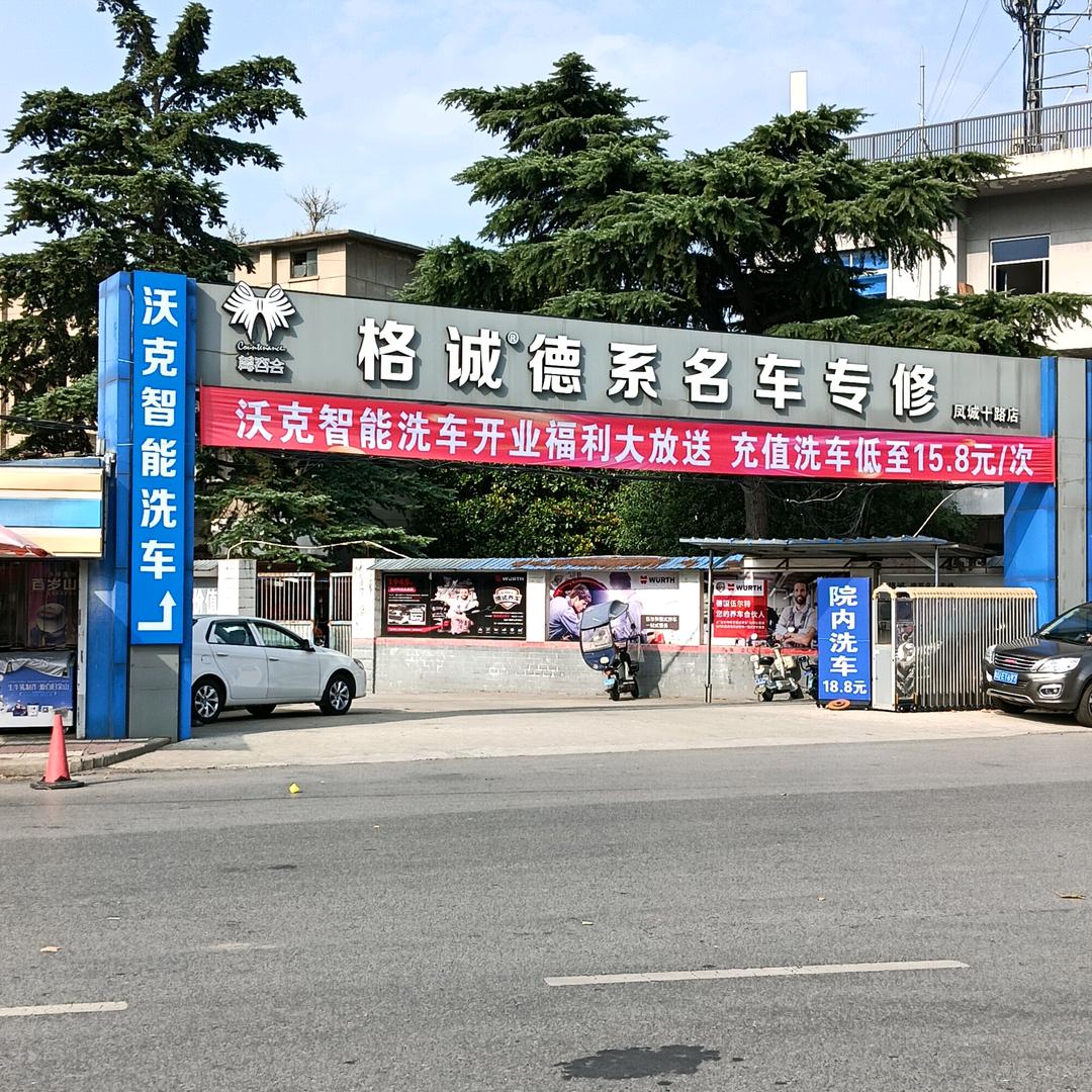 沃克自动智能洗车店官方号