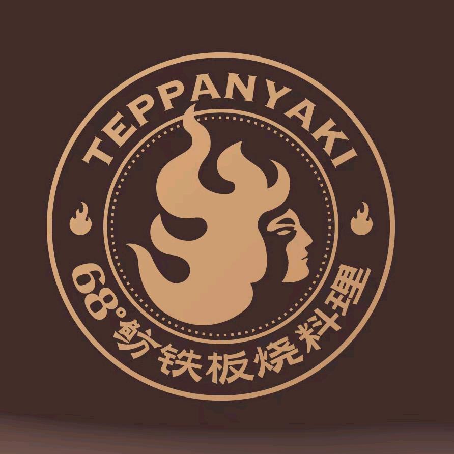 68°鲂铁板烧料理(睢阳万达店)官方号