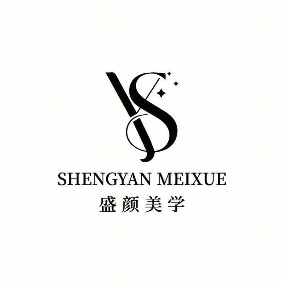 SY盛颜美学