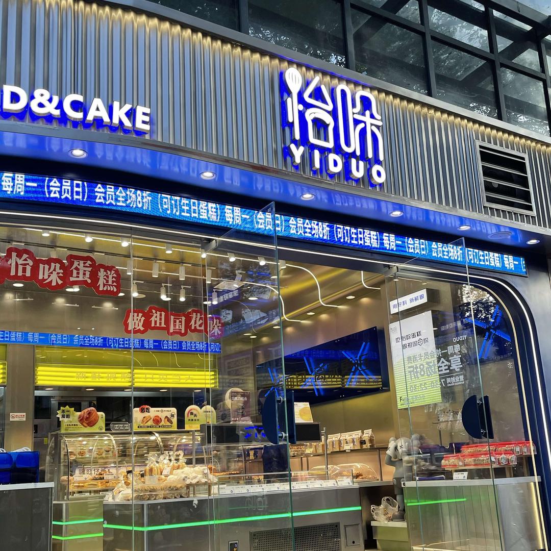 德安怡哚烘焙(万象广场店)