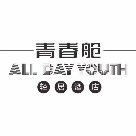 宜昌青春舱轻居酒店