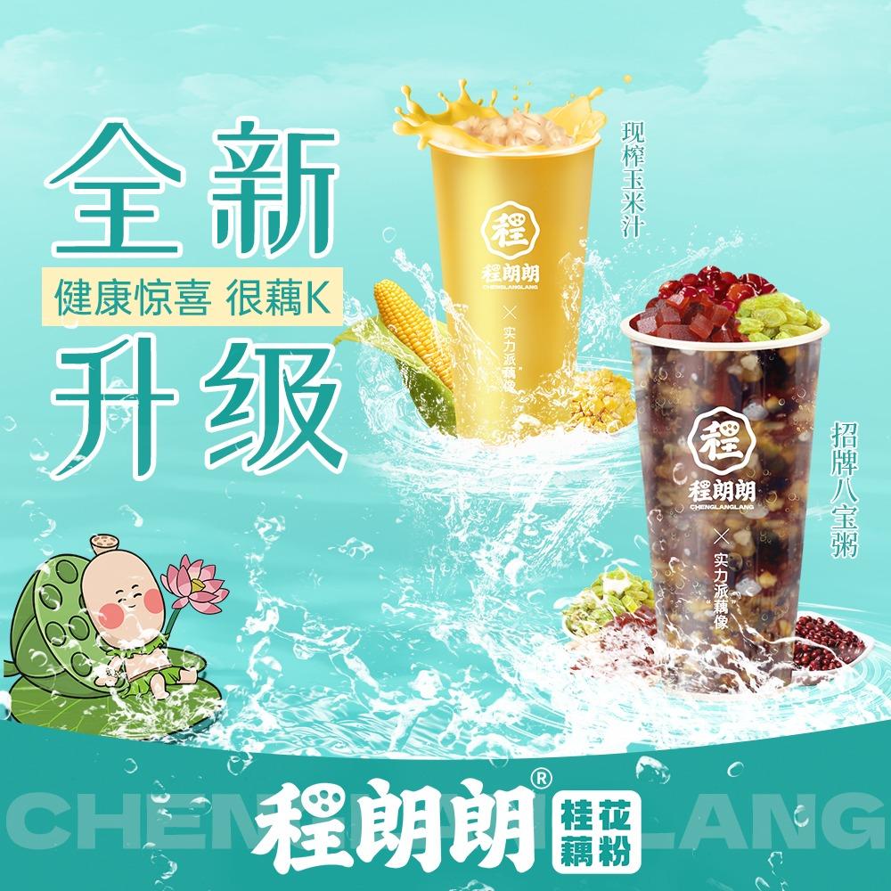 程朗朗桂花藕粉(万茂店)