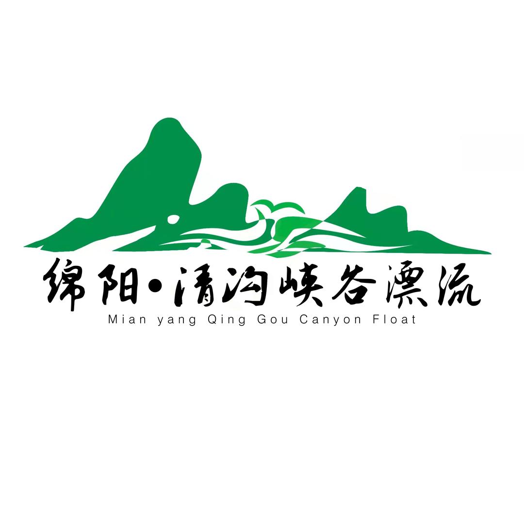绵阳清沟峡谷漂流